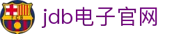 jdb电子官网 - (中国)泰州jdb电子官网进出口贸易公司欢迎您